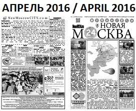 NewMoscow24_egazeta1_april2016